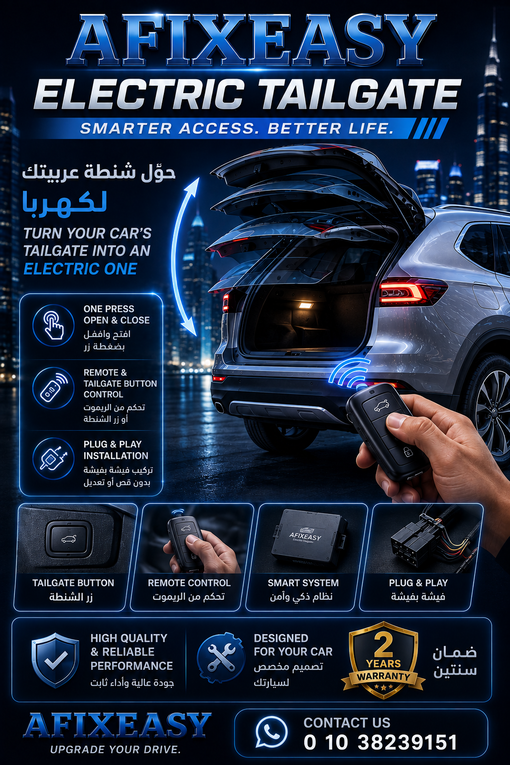 AFIXEASY Electric Power Tailgate. حوّل شنطة عربيتك لشنطة كهربائية مع